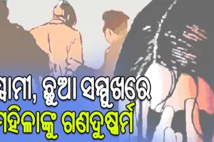 ତାମିଲନାଡୁରେ ଅଘଟଣ: ସ୍ୱାମୀ, ଛୁଆ ସମ୍ମୁଖରେ ଓଡ଼ିଆ ମହିଳାଙ୍କୁ ଗଣଦୁଷ୍କର୍ମ