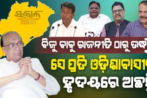 କେବଳ ନାମ ଓ ରଙ୍ଗ ବଦଳାଇବା ଏ ସରକାର’ର କାମ, ବିଜେପି ବିଜୁ ବାବୁଙ୍କୁ ନେଇ ହୀନ ରାଜନୀତି କରୁଛି : କଂଗ୍ରେସ