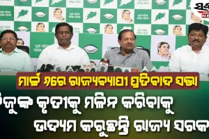 ମାର୍ଚ୍ଚ ୫ରେ ପଞ୍ଚାୟତିରାଜ ଦିବସ ପାଳନ ନ କରିବା ନିଷ୍ପତ୍ତିକୁ ବିଜେଡିର ଦୃଢ଼ ନିନ୍ଦା