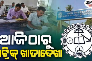 ଆଜିଠୁ ମାଟ୍ରିକ୍‌ ପରୀକ୍ଷା ଖାତାଦେଖା : ୫୧ଟି କେନ୍ଦ୍ରରେ ୧୨ଶହ ଶିକ୍ଷକ ଶିକ୍ଷୟିତ୍ରୀ ହେବେ ସାମିଲ