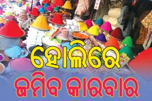 ସର୍ବଭାରତୀୟ ବ୍ୟବସାୟୀ ସଂଘର ଆକଳନ, ହୋଲିରେ ହେବ ୬୦ ହଜାର କୋଟିର କାରବାର …