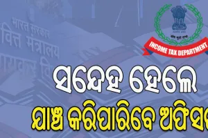 ଆୟକର ବିଲ୍‌କୁ ନେଇ ଉଠିଲା ବିବାଦ, ଆଉ ସୁରକ୍ଷିତ ରହିବ ନାହିଁ କରଦାତାଙ୍କ ବ୍ୟକ୍ତିଗତ ତଥ୍ୟ