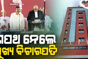 ହାଇକୋର୍ଟ ମୁଖ୍ୟ ବିଚାରପତି ଭାବେ ଶପଥ ନେଲେ ଜଷ୍ଟିସ୍ ହରିଶ ଟଣ୍ଡନ