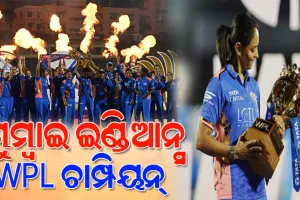 ମୁମ୍ୱାଇ ଇଣ୍ଡିଆନ୍ସ ମହିଳା ପ୍ରିମିୟର ଲିଗ୍ ୨୦୨୫ର ଚାମ୍ପିୟନ, ଦିଲ୍ଲୀ କ୍ୟାପିଟାଲ୍ସକୁ ୮ ରନରେ ପରାସ୍ତ କଲା