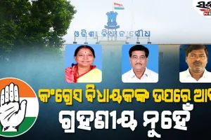 ମୁଖ୍ୟମନ୍ତ୍ରୀ ମୁହଁ ଖୋଲନ୍ତୁ, ନିଲମ୍ବନ ହଟାଇ ସୁସ୍ଥ ବାତାବରଣରେ ବିଧାନସଭା ଚାଲୁ : ବିଜେଡି