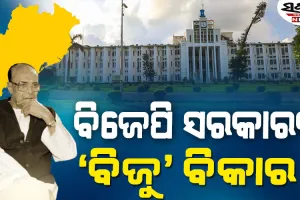 ମାର୍ଚ୍ଚ ୫ରେ ପଞ୍ଚାୟତିରାଜ ଦିବସ ପାଳନ ନେଇ ସନ୍ଦେହ : ଏ ଯାଏଁ ସରକାରଙ୍କ ପକ୍ଷରୁ ଜିଲ୍ଲା କି ବ୍ଲକ୍‌କୁ ହୋଇନି ଚିଠି
