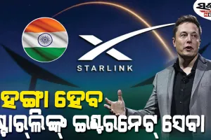 ଭାରତ ଆସୁଛି ଏଲନ୍‌ ମସ୍କଙ୍କ ସାଟେଲାଇଟ୍‌ ଇଣ୍ଟରନେଟ୍‌ କମ୍ପାନୀ, ମହଙ୍ଗା ହେବ ଷ୍ଟାର୍‌ଲିଙ୍କ୍‌ ସେବା