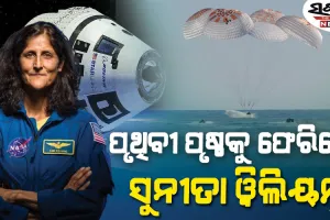 ଦୀର୍ଘ ୯ ମାସ ପ୍ରତୀକ୍ଷାର ଅନ୍ତ : ସଫଳତାର ସହ ପୃଥିବୀ ପୃଷ୍ଠକୁ ଫେରିଲେ ସୁନୀତା ୱିଲିୟମ୍ସ