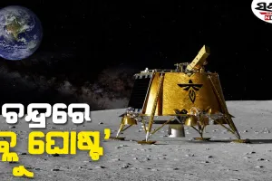 ଚନ୍ଦ୍ରରେ ଘରୋଇ ମହାକାଶ ଯାନ ‘ବ୍ଲୁ ଘୋଷ୍ଟ’