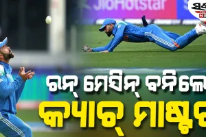 କେବଳ ବ୍ୟାଟର ଭାବେ ନୁହେଁ ଫିଲ୍ଡିଂରେ ବି ଏହି ବଡ଼ ରେକର୍ଡର ଅଧିକାରୀ ହେଲେ ବିରାଟ କୋହଲି