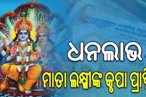 ଅକ୍ଷୟ ତୃତୀୟା ରେ ଏହି କାମ କଲେ ମାତା ଲକ୍ଷ୍ମୀଙ୍କ କୃପା ପ୍ରାପ୍ତି ସହ ହେଇଥାଏ ଧନଲାଭ …