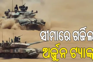 ସୀମାରେ ଗର୍ଜିଲା ଅର୍ଜୁନ ଟ୍ୟାଙ୍କ୍, ଭୟଭୀତ ପାକିସ୍ତାନ !