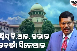 ସୁପ୍ରିମକୋର୍ଟର ପରବର୍ତ୍ତୀ ପ୍ରଧାନ ବିଚାରପତି ହେବେ ଜଷ୍ଟିସ୍ ବି.ଆର. ଗଭାଇ, ମେ ୧୪ରେ ନେବେ ଶପଥ