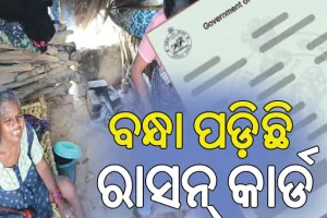 ଚିକିତ୍ସା ପାଇଁ ବନ୍ଧା ପଡ଼ିଛି ଦିବ୍ୟାଙ୍ଗ ଦମ୍ପତିଙ୍କ ରାସନ୍‌ କାର୍ଡ, ଦାଦନ ଖଟିବାକୁ ଯାଇ ପୁଅର ପତ୍ତା ମିଳୁନି  …