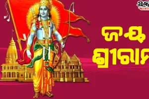ଆଜି ପବିତ୍ର ରାମନବମୀ, ଭକ୍ତଙ୍କ ‘ଜୟ ଶ୍ରୀରାମ’ ଧ୍ବନିରେ ପ୍ରକମ୍ପିତ ହେଉଛି ରାଜ୍ୟର ବିଭିନ୍ନ ରାମ ମନ୍ଦିର