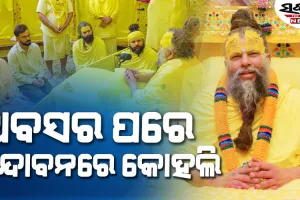 ପ୍ରେମାନନ୍ଦ ମହାରାଜଙ୍କୁ ଭେଟିଲେ ବିରାଟ କୋହଲି, ଦେଖନ୍ତୁ ବିରାଟଙ୍କୁ କଣ କହିଲେ ବାବା ପ୍ରେମାନନ୍ଦ….