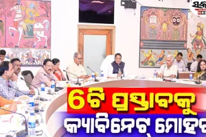 ରାଜ୍ୟ କ୍ୟାବିନେଟ୍‌ରେ ୬ଟି ପ୍ରସ୍ତାବକୁ ଅନୁମୋଦନ, ଶିକ୍ଷାନୁଷ୍ଠାନରେ ନୂଆ ସଂରକ୍ଷଣ ଲାଗୁ ନିଷ୍ପତ୍ତି…