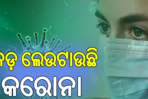 ଏସିଆ ମହାଦେଶକୁ ଫେରିଲା କରୋନା, ହଂକଂରୁ ୩୧ ରୋଗୀ ଚିହ୍ନ…