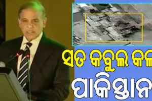 ସତ ମାନିଲା ପାକିସ୍ତାନ, ଭାରତର ଜବାବୀ ଆକ୍ସନରେ ବହୁ ଏୟାରବେସ୍ ଛାରଖାର ହୋଇଛି…
