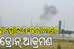 ଛାନିଆ ପାକିସ୍ତାନ: ଲାହୋର ଓ କରାଚୀରେ ଡ୍ରୋନ୍ ଆକ୍ରମଣ….