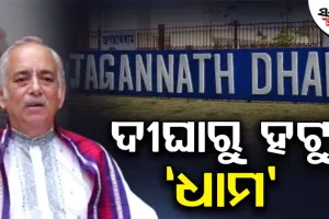 ଦୀଘା ମନ୍ଦିରରୁ ଧାମ ଶବ୍ଦ ହଟୁ: ଗଜପତି ମହାରାଜା