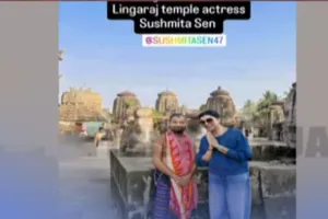 ପୁଣି ଭାଇରାଲ ହେଲା ଲିଙ୍ଗରାଜ ବେଢାର ଫଟୋ