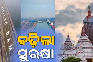 ଭାରତ-ପାକ୍ ଉତ୍ତେଜନା: ବଢିଲା ଶ୍ରୀମନ୍ଦିର, ହୀରାକୁଦ ଡ୍ୟାମ, ଓ ପାରାଦୀପ ବନ୍ଦରର ସୁରକ୍ଷା ବ୍ୟବସ୍ଥା..