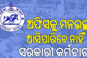 ସରକାରୀ କର୍ମଚାରୀଙ୍କୁ ଲଗାମ୍‌; କାର୍ଯ୍ୟାଳୟରେ ସାଢେ଼ ୭ ଘଣ୍ଟା କାର୍ଯ୍ୟ ବାଧ୍ୟତାମୂଳକ…