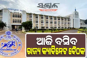 ଆଜି ରାଜ୍ୟ କ୍ୟାବିନେଟର ଗୁରୁତ୍ବପୂର୍ଣ୍ଣ ବୈଠକ, ହୋଇପାରେ ବଡ଼ ଘୋଷଣା…