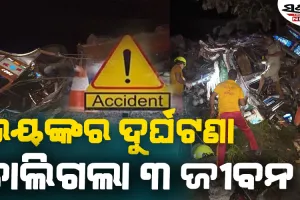 ବାଇକ୍‌କୁ ରକ୍ଷା କରିବାକୁ ଯାଇ ଦୁଇ ଟ୍ରକ୍ ମଧ୍ୟରେ ମୁହାଁମୁହିଁ ଧକ୍କା: ୩ ଜଣଙ୍କ ମୃତ୍ୟୁ