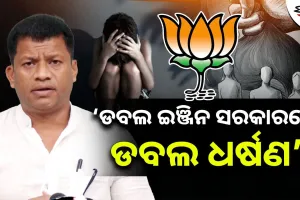 ଦେଶରେ ଓଡ଼ିଶା ନିନ୍ଦିତ ହେଲାଣି, ପ୍ରବାସୀ ଓଡ଼ିଆ ମୁଣ୍ଡ ଟେକି ଚାଲି ପାରୁ ନାହାନ୍ତି: ବିଜେଡ଼ି