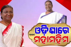 ଭୁବନେଶ୍ୱରରେ ପହଞ୍ଚିଲେ ରାଷ୍ଟ୍ରପତି ଦ୍ରୌପଦୀ ମୁର୍ମୁ