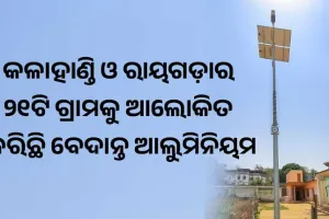 କଳାହାଣ୍ଡି ଓ ରାୟଗଡ଼ାର ୨୧ଟି ଗ୍ରାମକୁ ଆଲୋକିତ କରିଛି ବେଦାନ୍ତ ଆଲୁମିନିୟମ