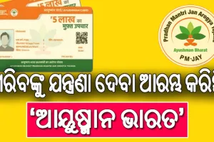 ହରିୟାଣାରେ ଆୟୁଷ୍ମାନ ଚିକିତ୍ସା ବନ୍ଦ, ‘ପୁରୁଣା ବିଲ୍‌ ନ ଦେବା ଯାଏଁ ସେବା ଦିଆଯିବନି’