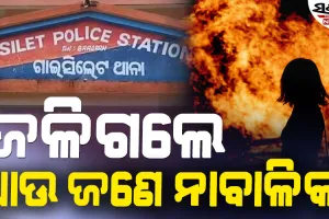 ପୁଣି ନାବାଳିକାଙ୍କ ଆତ୍ମାହୁତି ଉଦ୍ୟମ, ଫୁଟବଲ୍‌ ପଡ଼ିଆରୁ ଅର୍ଦ୍ଧଦଗ୍ଧ ଅବସ୍ଥାରେ ଉଦ୍ଧାର