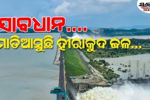 ସତର୍କ ରୁହନ୍ତୁ ତଳିଆ ଅଞ୍ଚଳର ଲୋକେ, ଖୋଲିଲା ହୀରାକୁଦର ୧୬ ଗେଟ୍‌