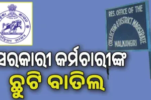 ମାଲକାନଗିରି; ସେପ୍ଟେମ୍ବର ୨୮ ଯାଏ ସମସ୍ତ ସରକାରୀ କର୍ମଚାରୀଙ୍କ ଛୁଟିକୁ ବାତିଲ