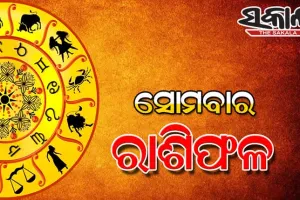 Monday Horoscope: ସୋମବାର ରାଶିଫଳ (୧୦-୦୮-୨୦୨୬) 