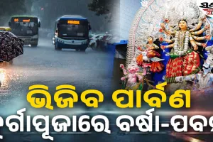 ଦୁଇ ଲଘୁଚାପ ଆଣୁଛି ବଡ଼ ବର୍ଷା; ଏଥର ଫିକା ପଡ଼ିବ ପାର୍ବଣ !…