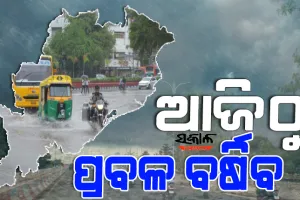 ଜୁଲାଇ ୩ରେ ବଙ୍ଗୋପସାଗରରେ ଲଘୁଚାପ ଆଶଙ୍କା ! ମୌସୁମୀ ପ୍ରଭାବରେ ୬ପର୍ଯ୍ୟନ୍ତ ଓଡ଼ିଶାରେ ବ୍ୟାପକ ବର୍ଷା