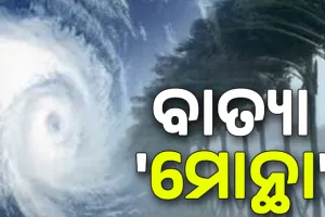 Cyclone Montha: 'ବାତ୍ୟା ଠାରୁ ପ୍ରବଳ ବର୍ଷା ଅଧିକ ସମସ୍ୟା ଆଣିପାରେ,  ଲ୍ୟାଣ୍ଡ ସ୍ଲାଇଡ଼ ବଡ଼ ଚ୍ୟାଲେଞ୍ଜ ସୃଷ୍ଟି ହୋଇପାରେ'