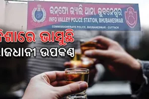 ସଞ୍ଜ ହେଲେ ନିଶାରେ ଭାସୁଛି ରାଜଧାନୀ ଉପକଣ୍ଠ; ପାନ ଦୋକାନରେ ବି ମିଳୁଛି ନିଶାଦ୍ରବ୍ୟ