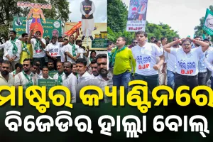 ପୁଲିସ ଏସ୍‌ଆଇ ନିଯୁକ୍ତି କେଳେଙ୍କାରୀ ବିରୋଧରେ ବିଜେଡିର ପ୍ରତିବାଦ