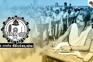 ଯୁକ୍ତ ଦୁଇ ଛାତ୍ରଛାତ୍ରୀଙ୍କ ପାଇଁ ନୂଆ ବ୍ୟବସ୍ଥା: ଗୋଟିଏ ବିଷୟରେ ଦେଇପାରିବେ ଇମ୍‌ପ୍ରୁଭମେଣ୍ଟ ପରୀକ୍ଷା