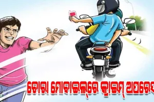ଚୋରା ମୋବାଇଲ୍‌‌ରେ କ୍ରାଇମ୍‌‌ ଅପରେସନ୍‌‌, ସାଇବର ଠକେଇ ଏବଂ ଅପରାଧରେ ହେଉଛି ବ୍ୟବହାର