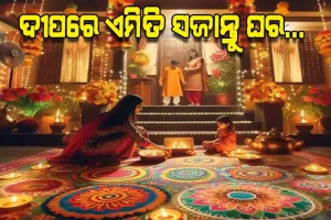ଦୀପାବଳିରେ ଘରକୁ ନୂଆ ଶୈଳୀରେ ଆଲୋକିତ କରିବାକୁ ଚାହୁଁଥିଲେ, ଏହି ଉପାୟ ଆପଣାନ୍ତୁ...