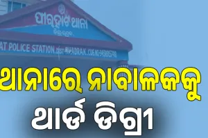 ମୋବାଇଲ୍ ଚୋରି ଅଭିଯୋଗ; ଥାନାରେ ନାବାଳକକୁ ଥାର୍ଡ ଡିଗ୍ରୀ, ଛାତିକୁ ପାଇପ୍‌ରେ ପିଟି ଦେହରୁ ସାର୍ଟ ଖୋଲିଦେଲା ପୁଲିସ...