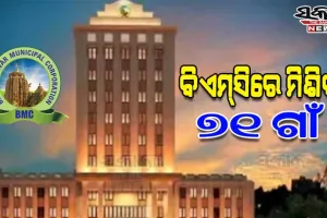 ବଢ଼଼ିବ ଭୁବନେଶ୍ୱର ମହାନଗର ନିଗମ ପରିସୀମା, ବିଏମ୍‌‌ସିରେ ମିଶିବ ଉପକଣ୍ଠବର୍ତ୍ତୀ ୭୧ ଗାଁ