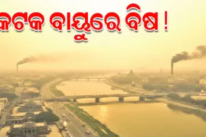 କଟକ ପାଇଁ ବାୟୁ ପ୍ରଦୂଷଣର ସତର୍କ ଘଣ୍ଟି: ଖର୍ଚ୍ଚ ହେଲାଣି ୨୪ କୋଟି, ସୁଧୁରୁନି ସହରର ସ୍ଥିତି