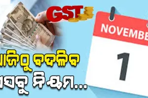 ଆଜିଠୁ ବଦଳିଯିବ ଏହି ସବୁ ନିୟମ: ଆଧାର ଅପଡେଟ ଫି'ରେ ହେବ ପରିବର୍ତ୍ତନ
